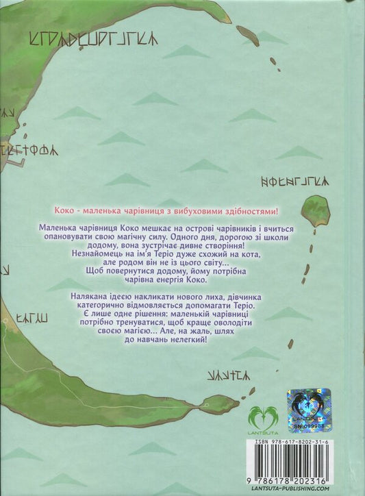 Coco. Wizard Island. Volume 2 / Коко. Острів чарівників. Том 2 Кейсуке Котобуки 978-617-8202-31-6-2