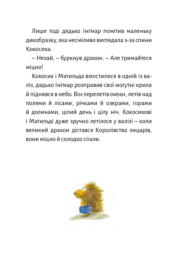 Coco the Dragon and the Black Knight / Дракончик Кокос і Чорний лицар Инго Зигнер 978-617-614-370-3-6