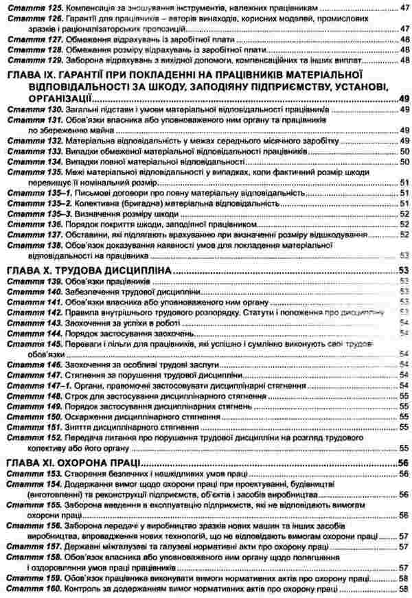 Code Of Labor Laws Of Ukraine. As Of 05.01.26 / Кодекс законів про працю України. Станом на 05.01.26 / Author not specified 9786175660461-6
