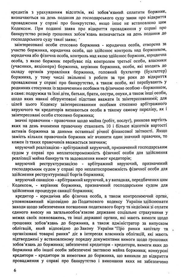 Code Of Ukraine On Bankruptcy Procedures - Кодекс Украни з процедур банкрутства - Author not specified 9786176240891-6