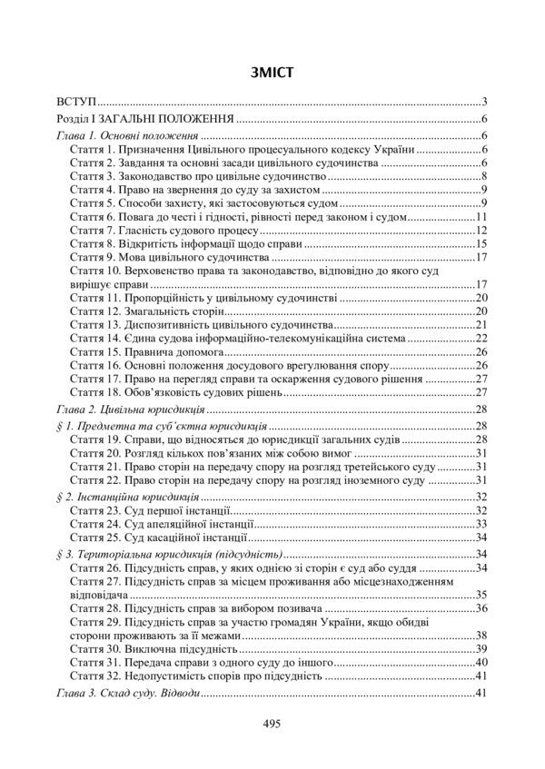 Code of Civil Procedure of Ukraine. As of February 22, 2021 / НПК цивільного процесуального кодексу України. Станом на 22.02.2021 р. Владимир Бобрик, Ольга Аврамова, Олеся Батрин, Константин Гуменюк, Зоря Журавлева 978-966-370-353-4, 978-611-01-0781-5-6