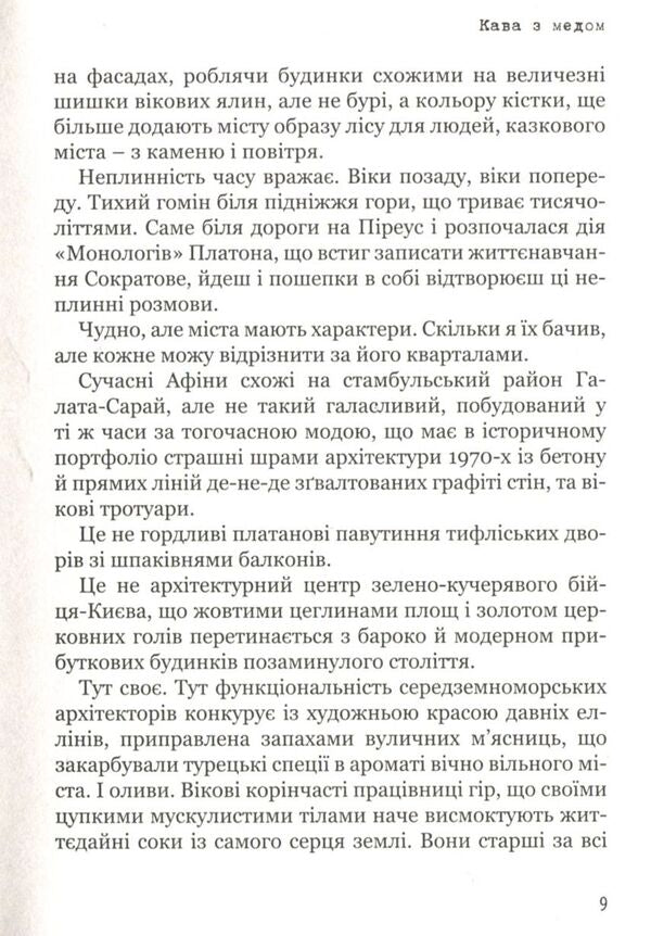 Coffee with honey / Кава з медом Александр Черных 978-966-279-068-9-6