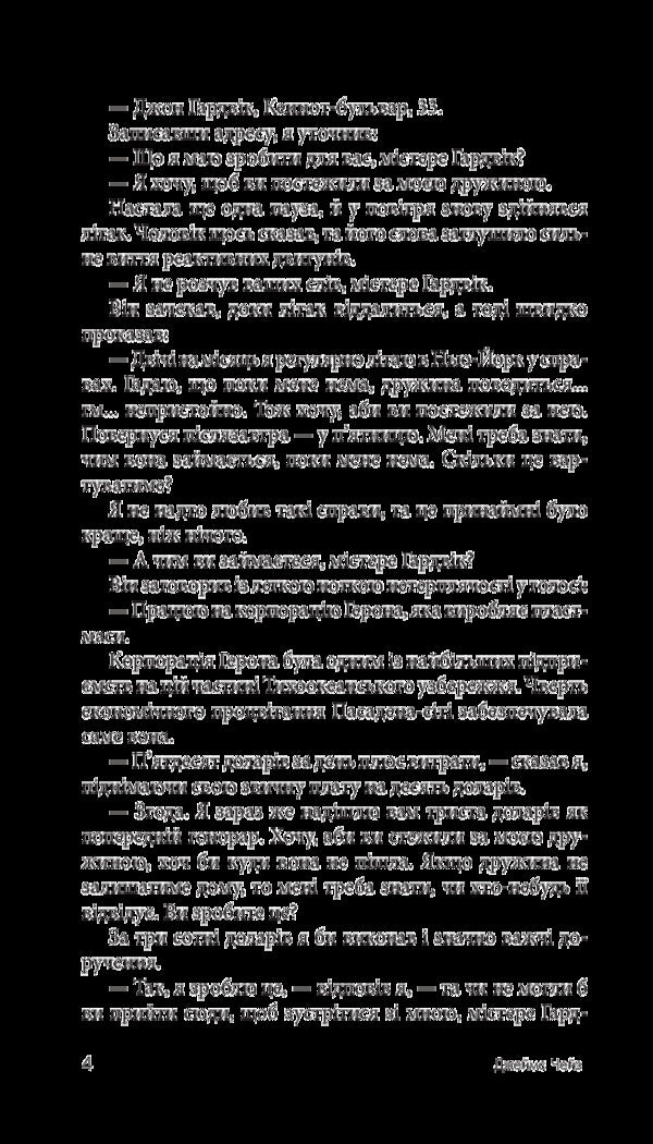 Coffin from Hong Kong / Труна з Гонконгу Джеймс Хедли Чейз 978-966-10-5314-3-6