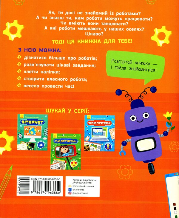Cognitive activities (set of 4 books) / Пізнавальні активіті (комплект із 4 книг) 978-617-09-6357-4, 978-617-09-6351-2, 978-617-09-6355-0, 978-617-09-6353-6-6