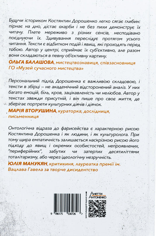 Cognitive demining / Когнітивне розмінування Константин Дорошенко 9786175530726-2