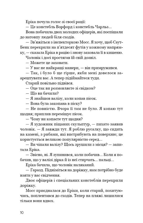 Cold Blood - Холодна кров Robert Brindza - Роберт Брндза 9786175485484-6