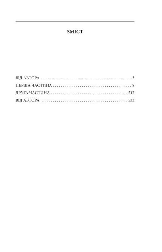 Cold Ravine / Холодний яр Yury Gorlys-Gorsky / Юрій Горліс-Горський 9786175514283-2