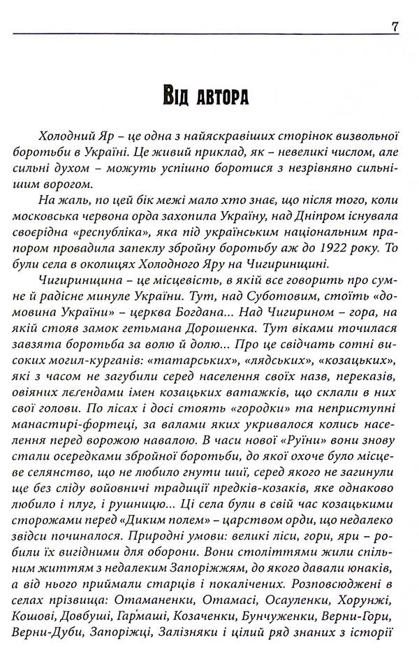 Cold Ravine - Холодний яр Yury Gorlys-Gorsky - Юрй Горлс-Горський 9786177916320-6