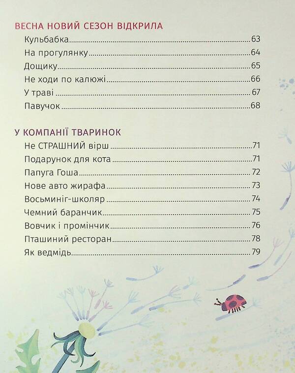 Collate the bright poems / Коловерть яскравих віршів Виктория Николенко 978-617-8177-16-4-6