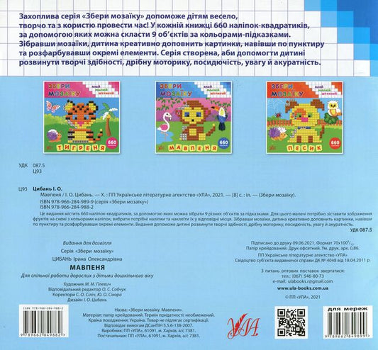 Collect the mosaic. monkey / Збери мозаїку. Мавпеня Ирина Цыбань 978-966-284-988-2-2