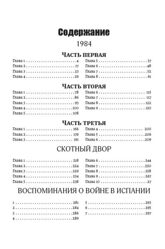 Collected works. 1984. Animal Farm. Memories of the Spanish War / Собрание сочинений. 1984. Скотный двор. Воспоминания о войне в Испании Джордж Оруэлл 978-088-0001-52-6-2
