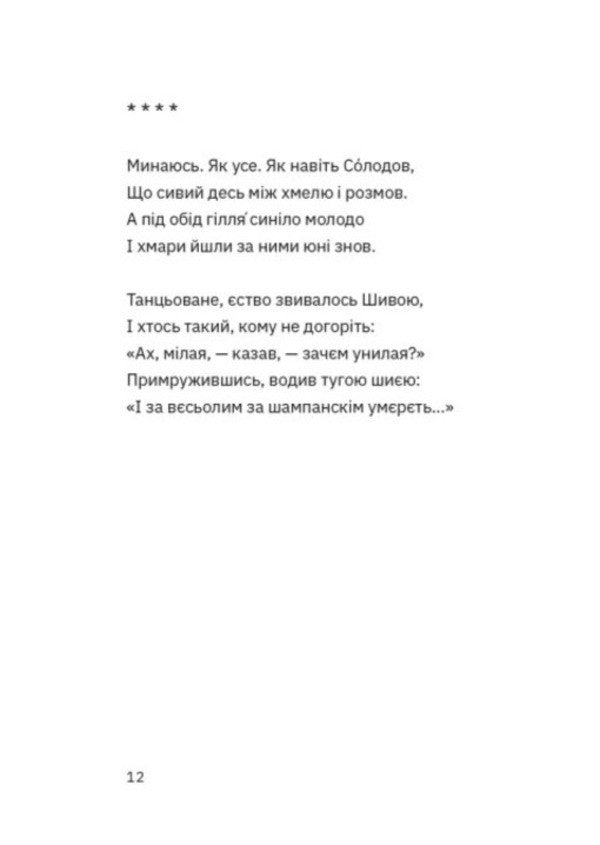 Collection Of Returns / Зібрання вертань Pavel Volvach / Павло Вольвач 9789664485569-6