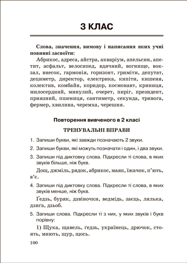 Collection of dictations.Ukrainian language.1-4 classes / Збірник диктантів. Українська мова. 1- 4 класи Наталия Сергиенко 978-617-524-126-4-6