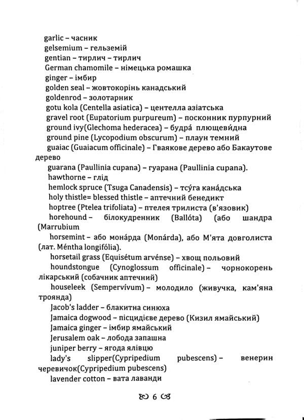 Collection of herbs for every woman / Збір трав для кожної жінки Джон Кристофер 978-611-01-3556-6-6