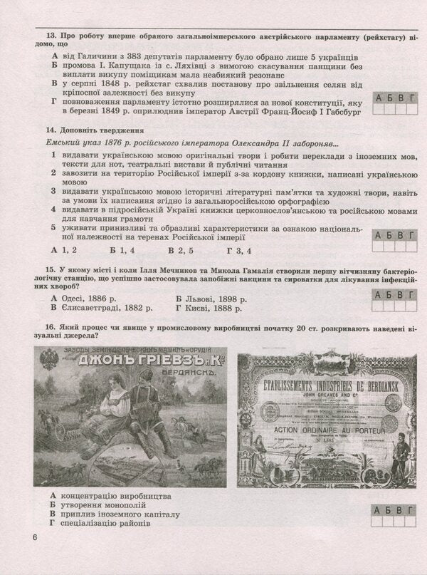 Collection of tasks for final control papers. History of Ukraine. Grade 9 / Збірник завдань для підсумкових контрольних робіт. Історія України. 9 клас Виталий Власов 978-966-11-1085-3-6