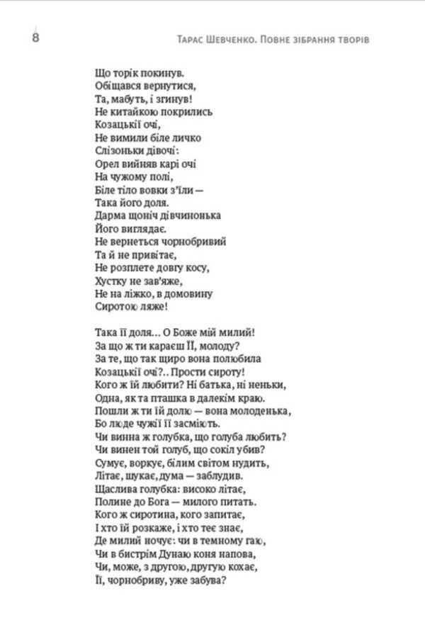 Collection of works.Volume 1. Poetry.1837–1847.Causal.Tarasov Night.CatherineCatherineTo Osnovyanenko.HaydamakiDrownedHeretic.And the dead, and the living, and the unborn... and the other / Зібрання творів. Том 1. Поезія. 1837–1847. Причинна. Тарасова ніч. Катерина. Катерина. До Основ’яненка. Гайдамаки. Утоплена. Єретик. І мертвим, і живим, і ненарожденним… та інша Тарас Шевченко 978-088-0007-01-6-6