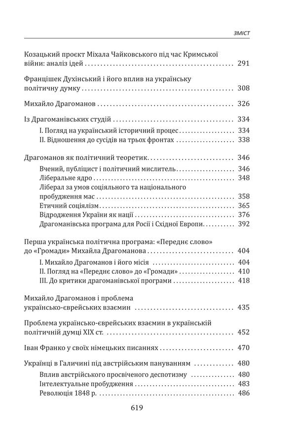 Collection of works in 4 volumes. Volume 1. Historical essays. Book 1 / Зібрання творів у 4-х томах. Том 1. Історичні есе. Книга 1 Иван Лисяк-Рудницкий 978-617-8550-09-7-6