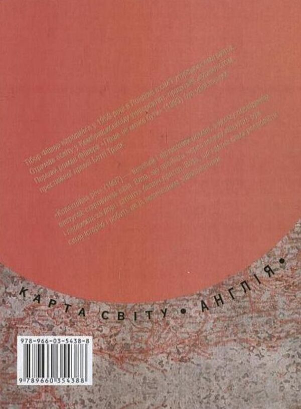 Collector's item / Колекційна річ Тибор Фишер 978-966-03-5438-8-2