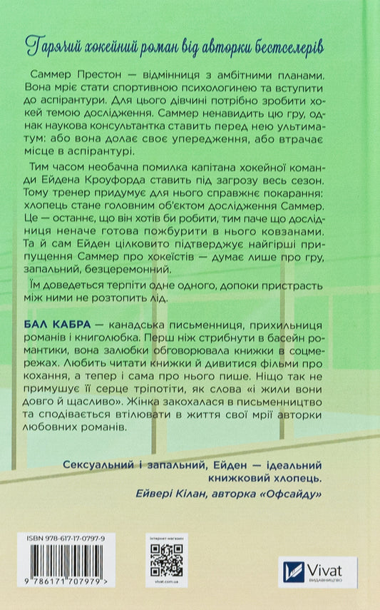 Collision (with a color cut) / Зіткнення (із кольоровим зрізом) Бал Кабра 978-617-17-0797-9-2