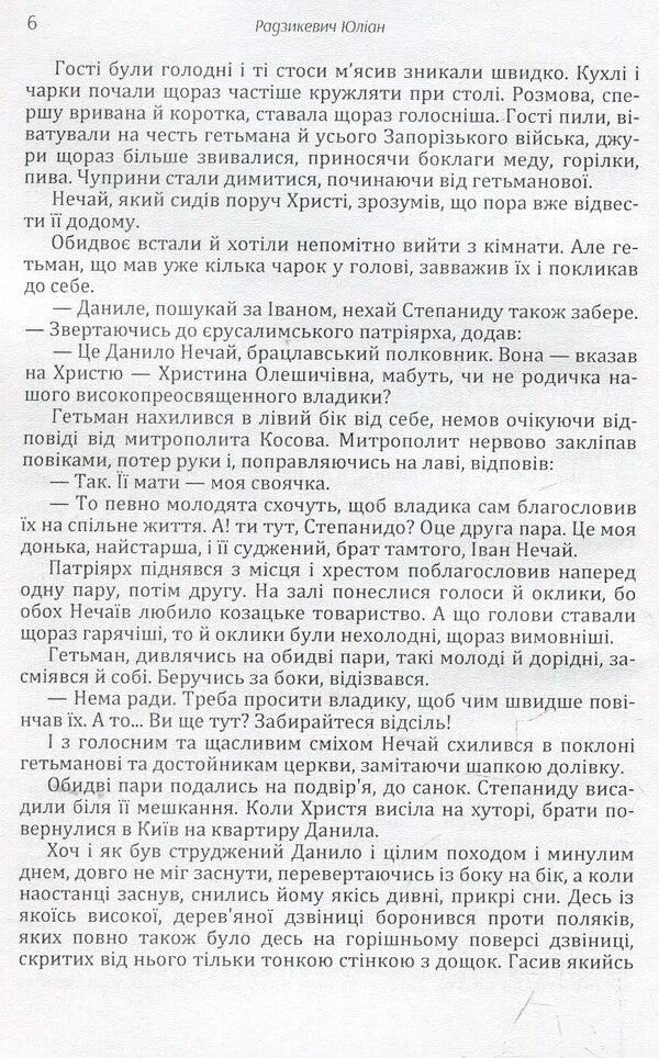 Colonel Danylo Nechay. Volume 2 / Полковник Данило Нечай. Том 2 Юлиан Радзикевич 978-617-673-908-1-6