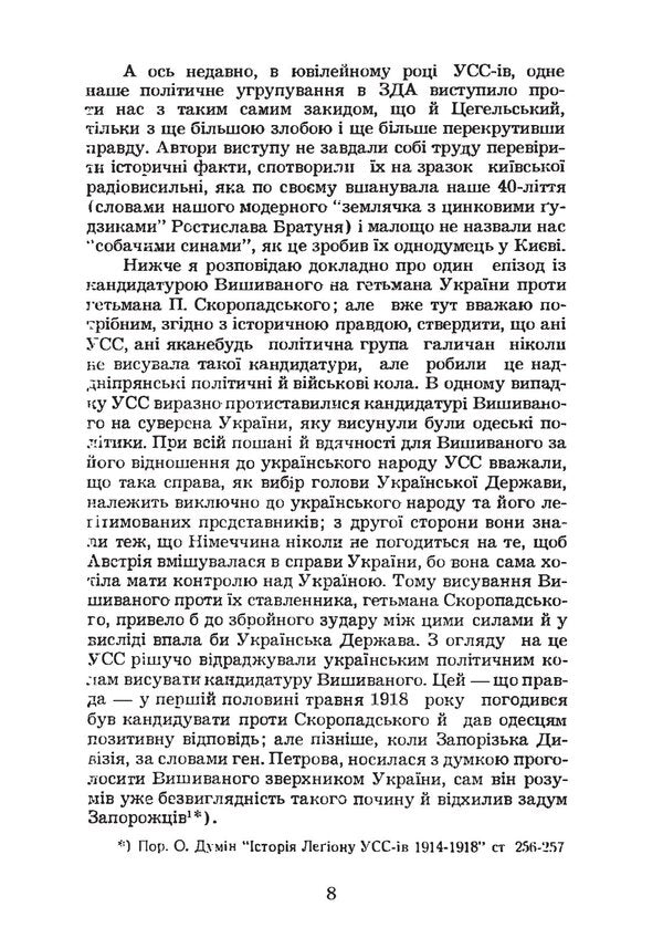 Colonel Vasyl Vysyvanny - Полковник Василь Вишиванний Nikifor Hyrnyak - Никифор Грняк 9786178829575-6