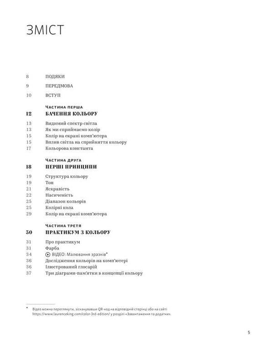 Color. Workshop For Artists And Designers / Колір. Практикум для художників та дизайнерів David Hornung / Девід Горнунг 9786178425463-2