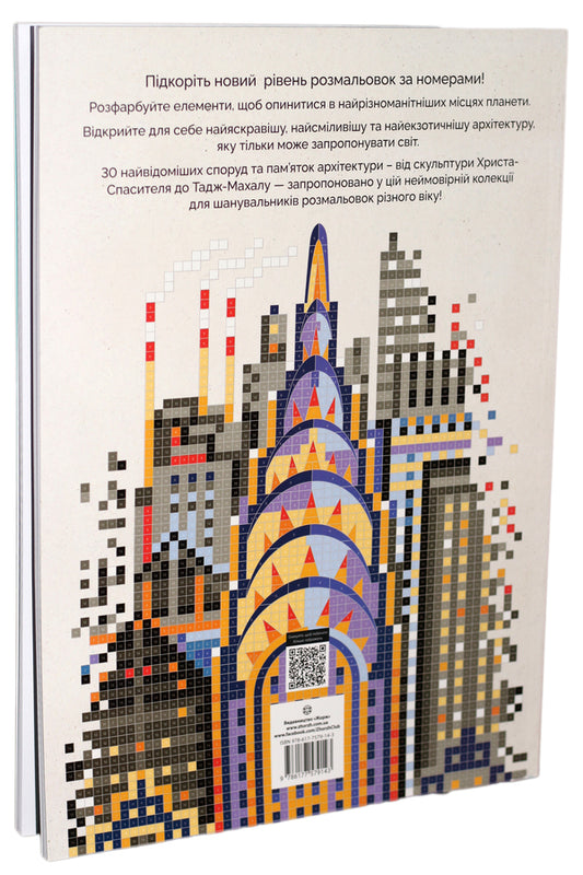 Color quest.Architecture / Кольоровий квест. Архітектура Джон Вудкок 978-617-7579-14-3, 978-1-78243-798-7-2