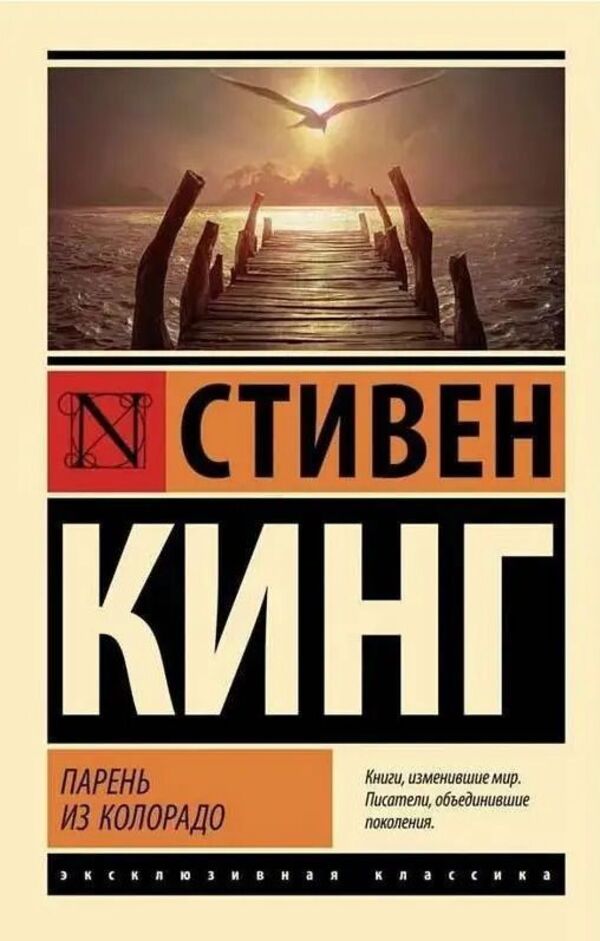 Colorado Guy - Парень из Колорадо Stephen King - Стивен Кинг Does not apply-1