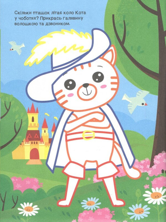 Coloring Pages For Kids Fairy Tales - Розмальовки для малят Казочки - Author not specified 9786171702653-2