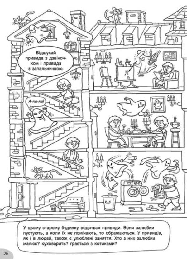 Coloring pages hide and seek in a fairyland / Розмальовки-хованки у казковій країні 978-617-09-7295-8-6