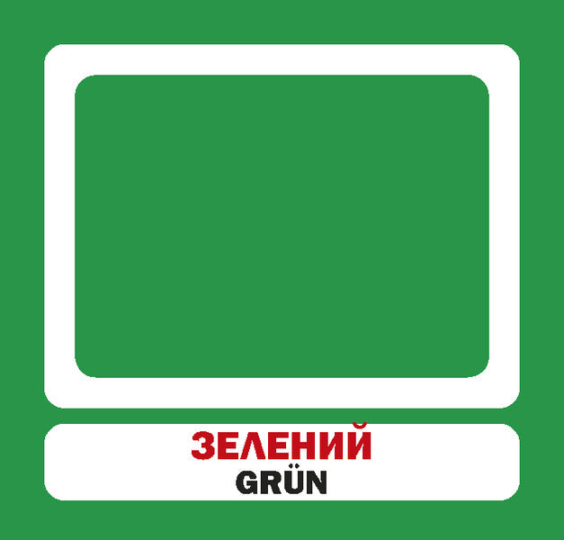 Colors / Die Farben. Set Of Cards / Кольори / Die Farben. Набір карток / Author not specified 9786177360871-4