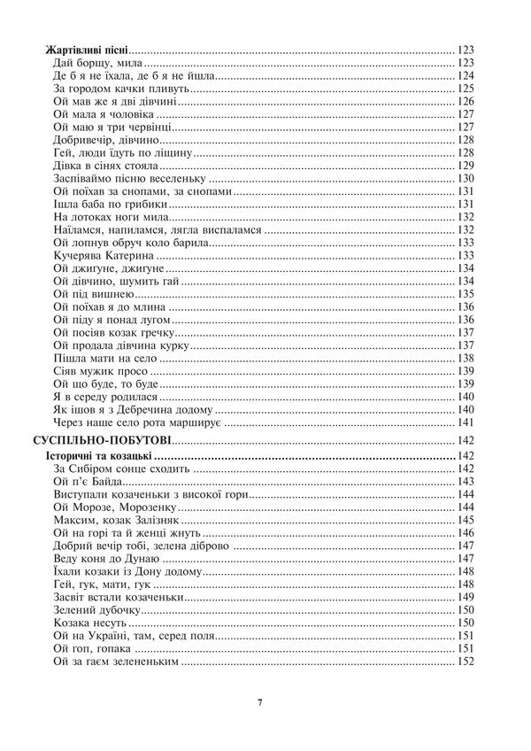 Colors Of The Ukrainian Folk Song Reader - Барви укрансько народно псн Хрестоматя Zoya Barskaya - Зоя Барська 9789661086684-6