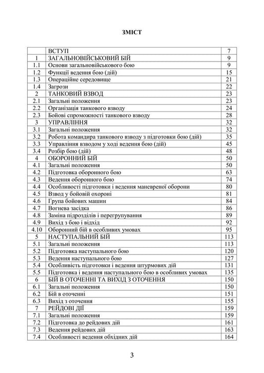 Combat Charter Of Ground Forces Of The Armed Forces Of Ukraine Part IV, Tank Platoon - Бойовий статут Сухопутних вйськ Збройних Сил Украни Частина IV, танковий взвод - Author not specified 9786110150170-2