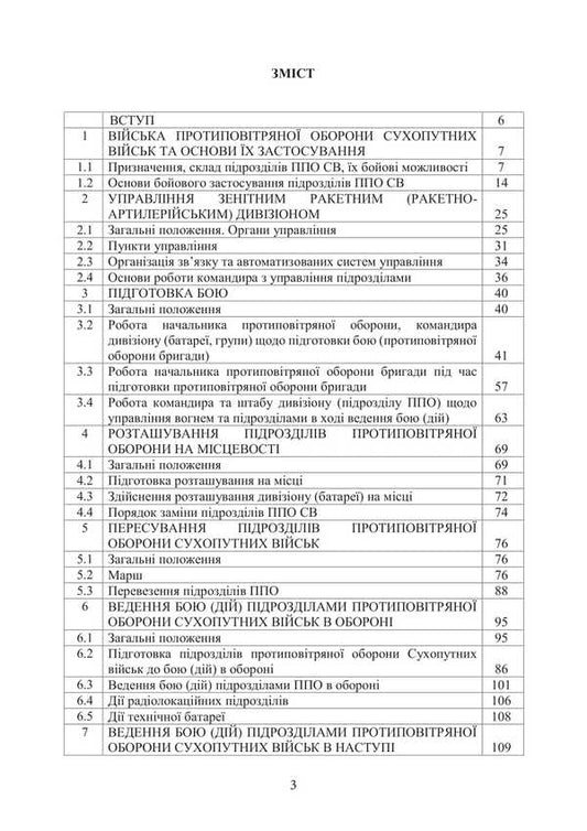 Combat Charter Of The Air Defense Forces Of The Ground Forces Of The Armed Forces Of Ukraine. Part II (Division, Battery (Group) / Бойовий статут військ протиповітряної оборони Сухопутних військ Збройних Сил України. Частина ІІ (дивізіон, батарея (група) / Author not specified 9786177594597-2