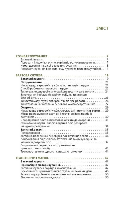 Combat technique. Volume 1. Part 2 / Техніка бою. Том 1. Частина 2 Ганс фон Дах 978-617-664-254-1-2