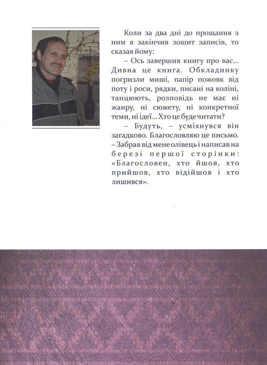 Comfort Is A Mountain. Under The Raven Wing / Розрада-гора. Під Вороновим крилом Myroslav Dochynets / Мирослав Дочинець 9789668269318-2