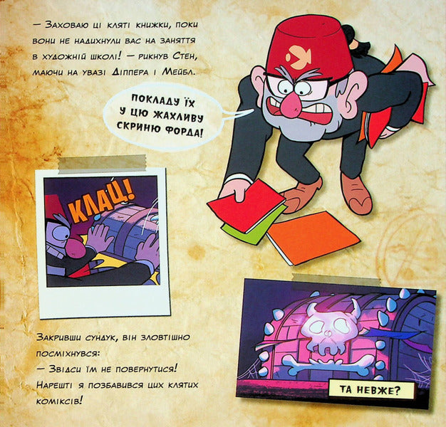 Comics! - Комксни! Alex Hirsch - Алекс Хрш 9786170964700-6