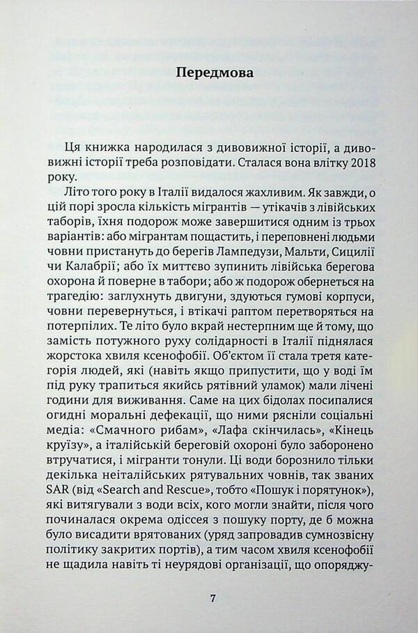 Commander / Команданте Эдоардо де Анджелис, Сандро Веронези 9786175531013-6