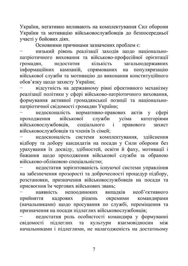 Commander On The Psychology Of Motivation Of Subordinates. Methodical Guide / Командиру про психологію мотивації підлеглих. Методичний посібник Andrey Romanyshyn, A. Nevrova / Ендрю Ромішін, А. Нейрова 9789663702070-6