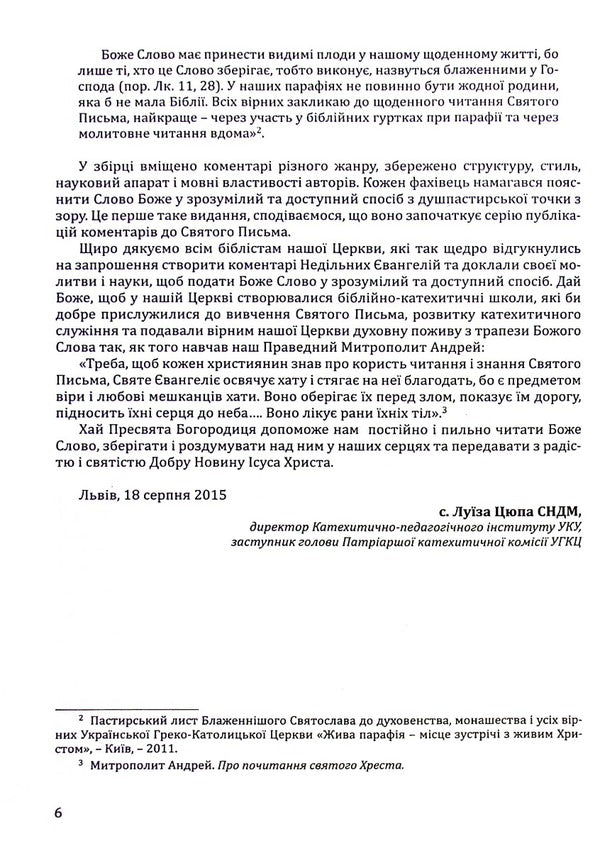 Commentaries on the Sunday Gospels / Коментарі до недільних Євангелій 978-966-395-909-2-6