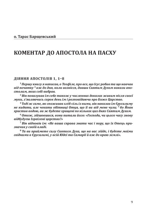 Comments to the Sunday Apostle / Коментарі до недільного Апостола 978-966-938-100-2-6