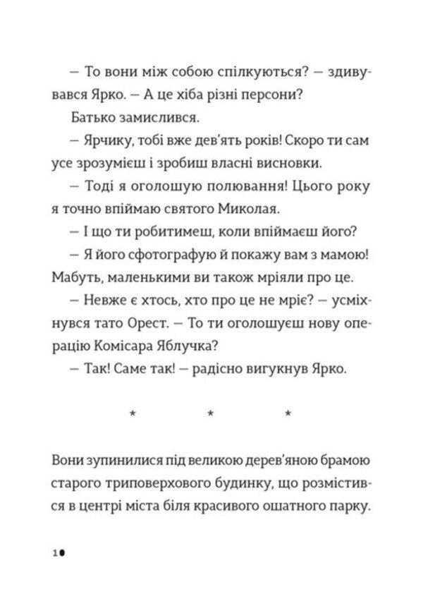 Commissar Yabluchko And Saint Nicholas / Комісар Яблучко і Святий Миколай Yulia Chernynkaya / Юлія Чернінькая 9789664486078-6