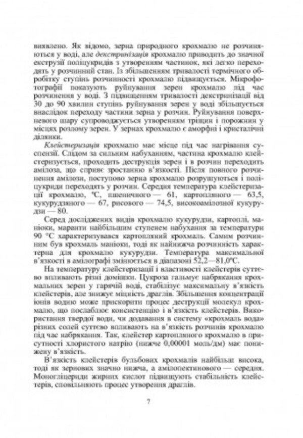 Commodity science of sugar, honey, confectionery products / Товарознавство цукру, меду, кондитерських виробів Иван Сирохман, Татьяна Лозовая 978-966-364-694-7-6