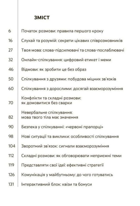 Communicate Freely - Feel Confident Secrets Of Communication For Teenagers - Сплкуйся вльно почувайся впевнено Секрети комункац для пдлткв Ekaterina Duboiskaya - Катерина Дубойська 9786170038760-2