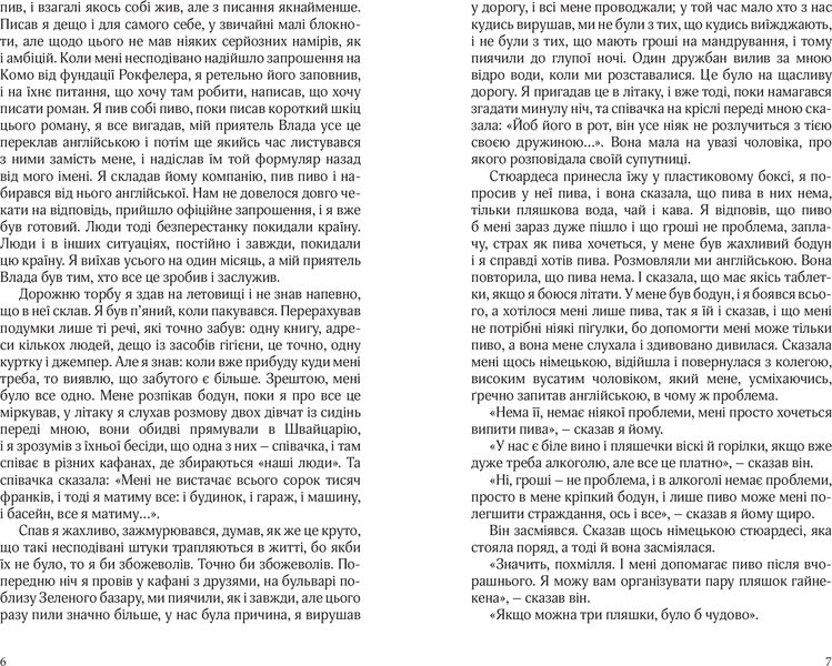 Como / Комо Срджан Валяревич 978-617-614-123-5-6