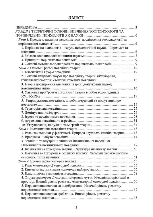 Comparative Psychology / Порівняльна психологія Natalia Panchuk / Наталья Панчук 9786177594443-2