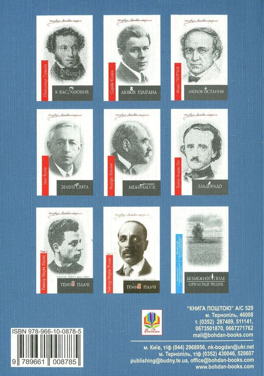 Comparative Translations Of Poems. Study Guide For Stylistics And Translation Courses / Зіставні переклади поезій. Навчальний посібник до курсів стилістики та перекладу Ivan Kharitonov / Іван Харітонов 9789661008785-2