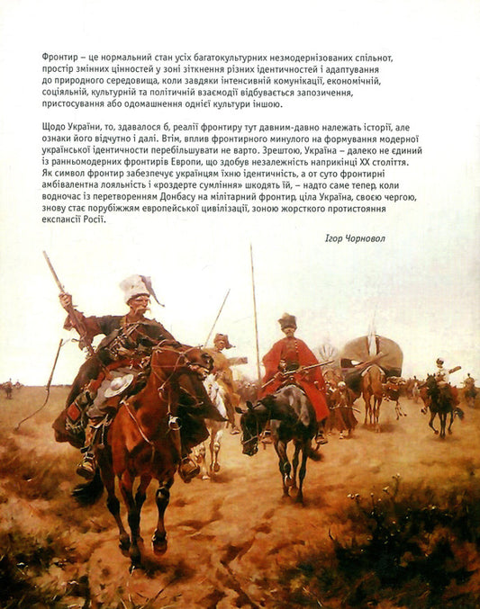 Comparative frontiers. World and domestic dimension / Компаративні фронтири. Світовий і вітчизняний вимір Игорь Чорновол 978-966-8978-87-6-2