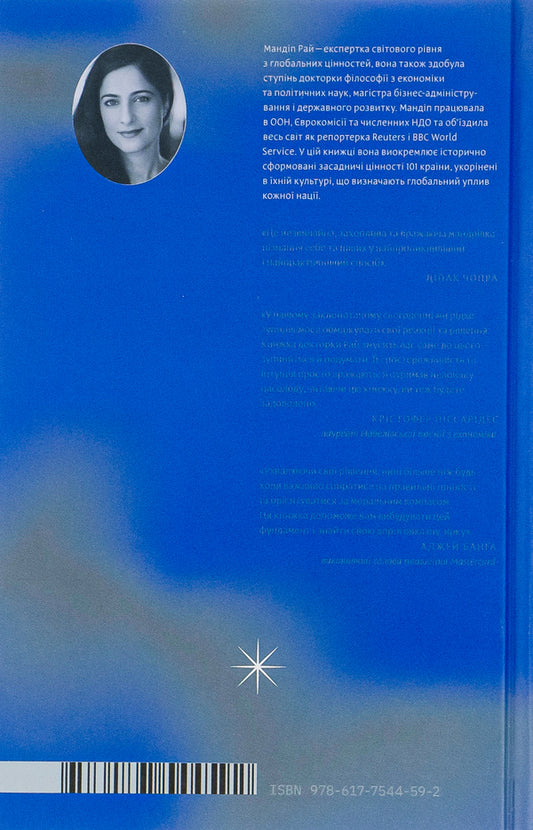 Compass of values.Lessons 101 country about goals, leadership and life / Компас цінностей. Уроки 101 країни про цілі, лідерство і життя Мандип Рай 978-617-7544-59-2-2