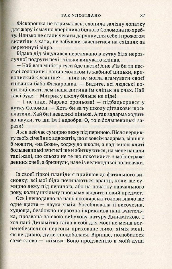 Compatriots / Родаки Дмитрий Кешеля 978-966-580-658-5-6